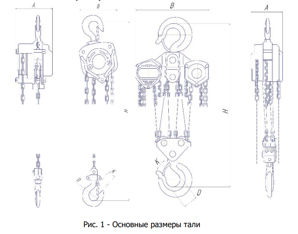 Размеры тали.png