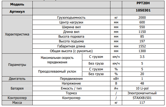 тех характеристики тележки с электрическим приводом.png