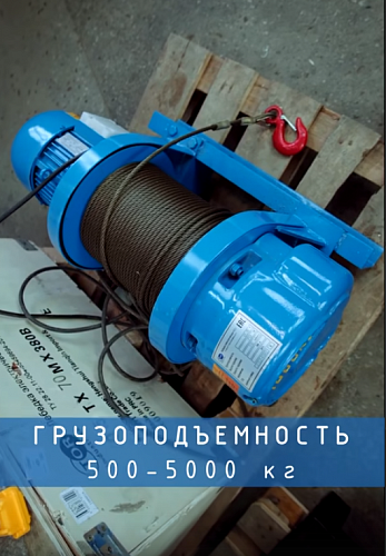 «Лебедка KDJ 2000/100м (380В) электрическая» – №3