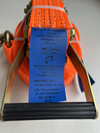 «Ремень стяжной 5,0т/10,0т-10м (50мм)» – №4