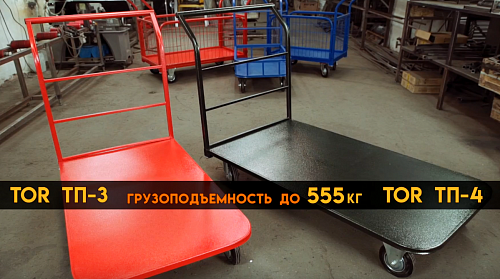 «Тележка ТП 555кг (700х1200) 200мм платформенная» – №3