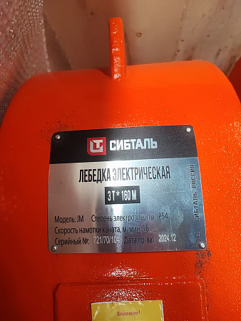 «Лебедка JM 3,0т/160м (380В) электрическая» – №6