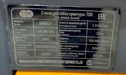 «Станок для гибки GW40A 40/32мм 2.8кВт с доводчиком TOR» – №6