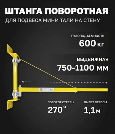«Штанга поворотная на стену» – №2
