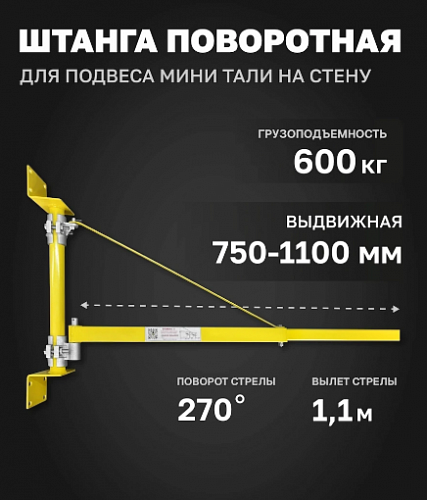 «Штанга поворотная на стену» – №2
