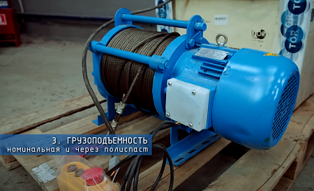 «Лебедка KCD500/100м(380В) электрическая» – №8
