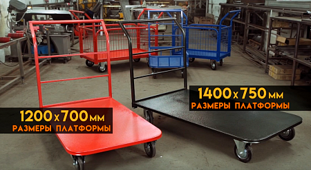 «Тележка ТП 555кг (700х1200) 200мм платформенная» – №4