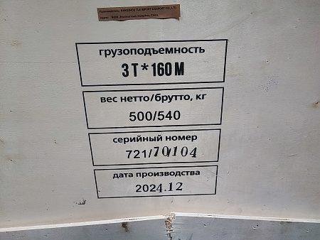 «Лебедка JM 3,0т/160м (380В) электрическая» – №5
