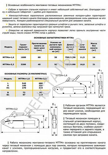 «МТТМ 1,6т/12м (РФ) Монтажно-тяговый механизм» – №7