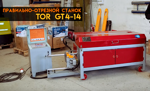 «Станок правильно-отрезной YGT4-14 TOR» – №2