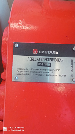 «Лебедка JM 0,5/90м (380В) электрическая» – №4