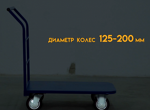 «Тележка ТП 435кг (600х900) 160мм платформенная» – №7